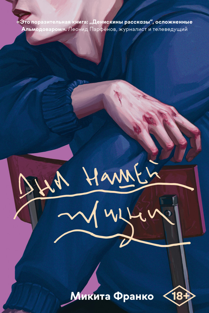 Дни нашей жизни