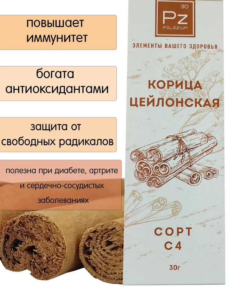 Корица цейлонская в палочках | POLEZIUM