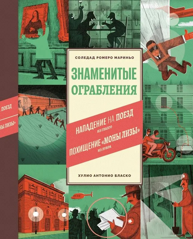 Знаменитые ограбления