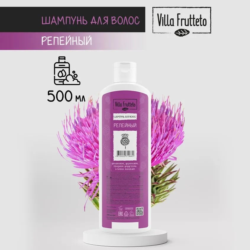 Шампунь увлажняющий «Репейный» | Villa Frutteto