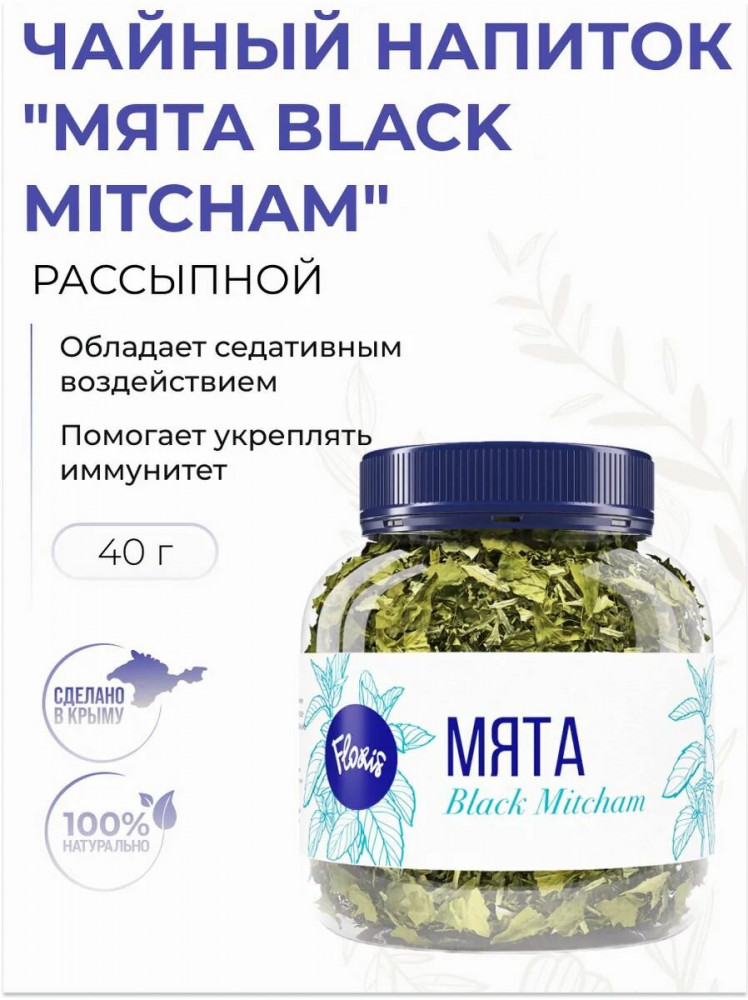 Напиток чайный «Мята Black Mitcham» | Floris