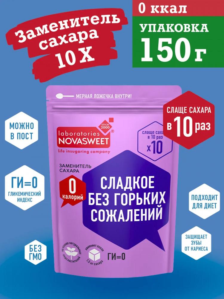 Заменитель сахара «Сладкое без горьких сожалений» | Novasweet