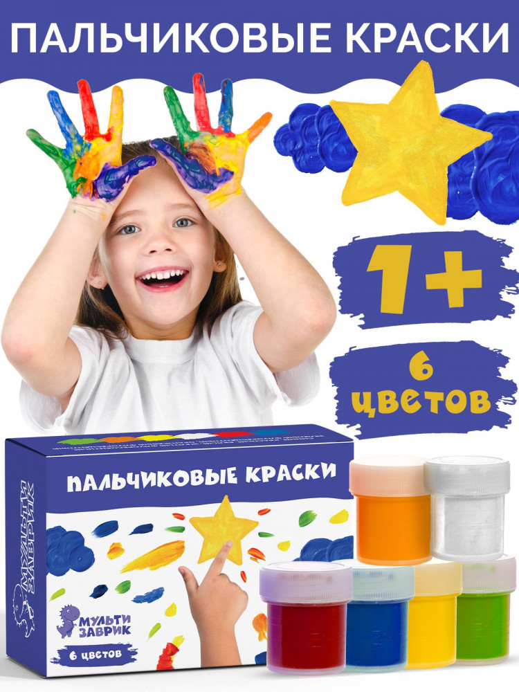 Набор красок пальчиковых | МУЛЬТИЗАВРИК