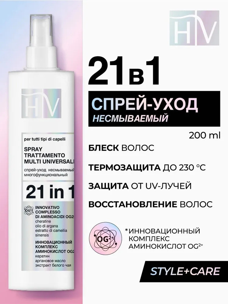 Крем-спрей для волос несмываемый 21 в 1 «Spray Trattamento Multi Universale» | Style+Care | Hair Vital