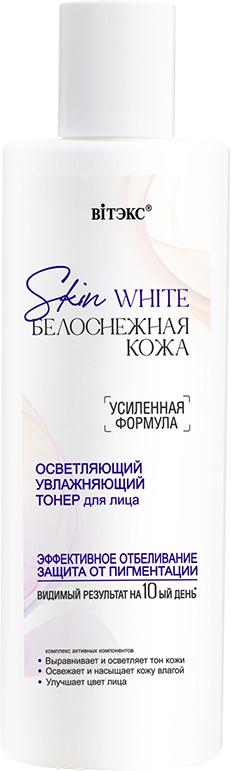 Тонер для лица осветляющий «Skin White» | Skin White. Белоснежная кожа | Вiтэкс