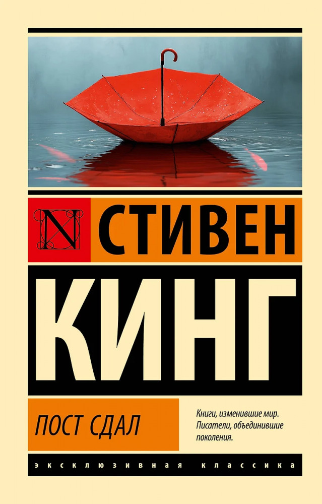 Пост сдал | Эксклюзивная классика