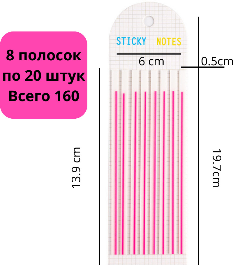 Стикеры для заметок узкие