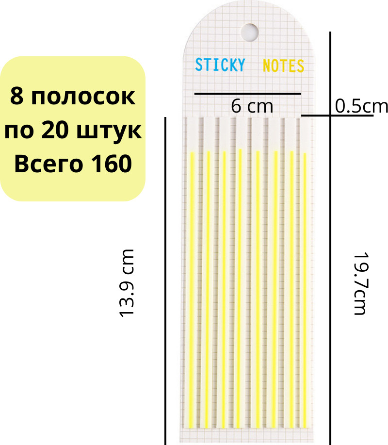 Стикеры для заметок узкие