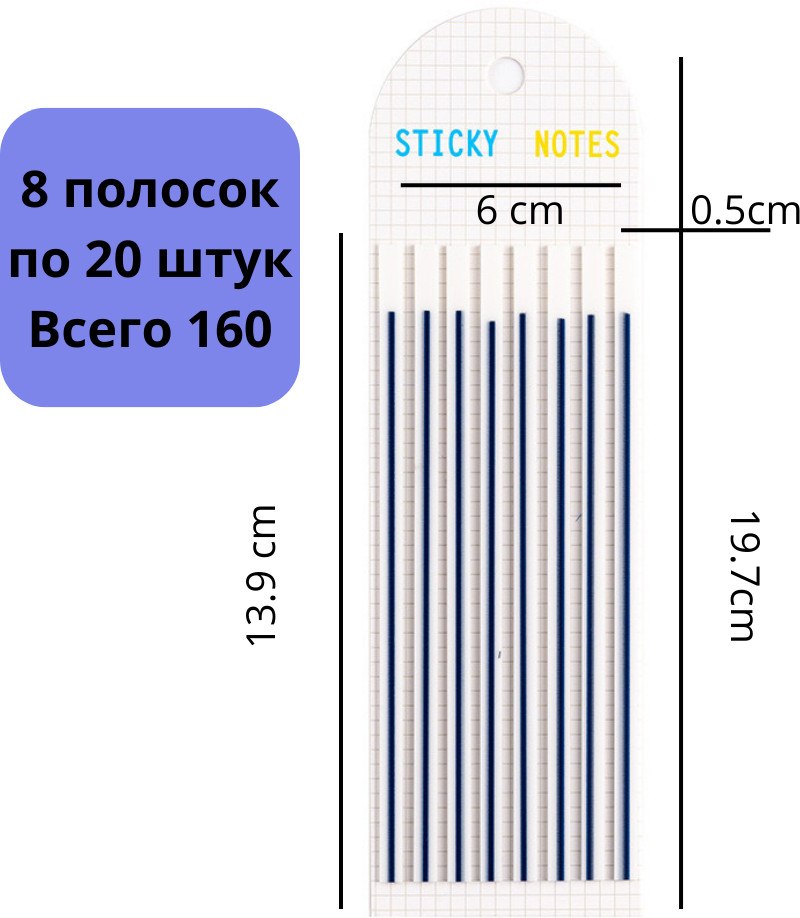 Стикеры для заметок узкие