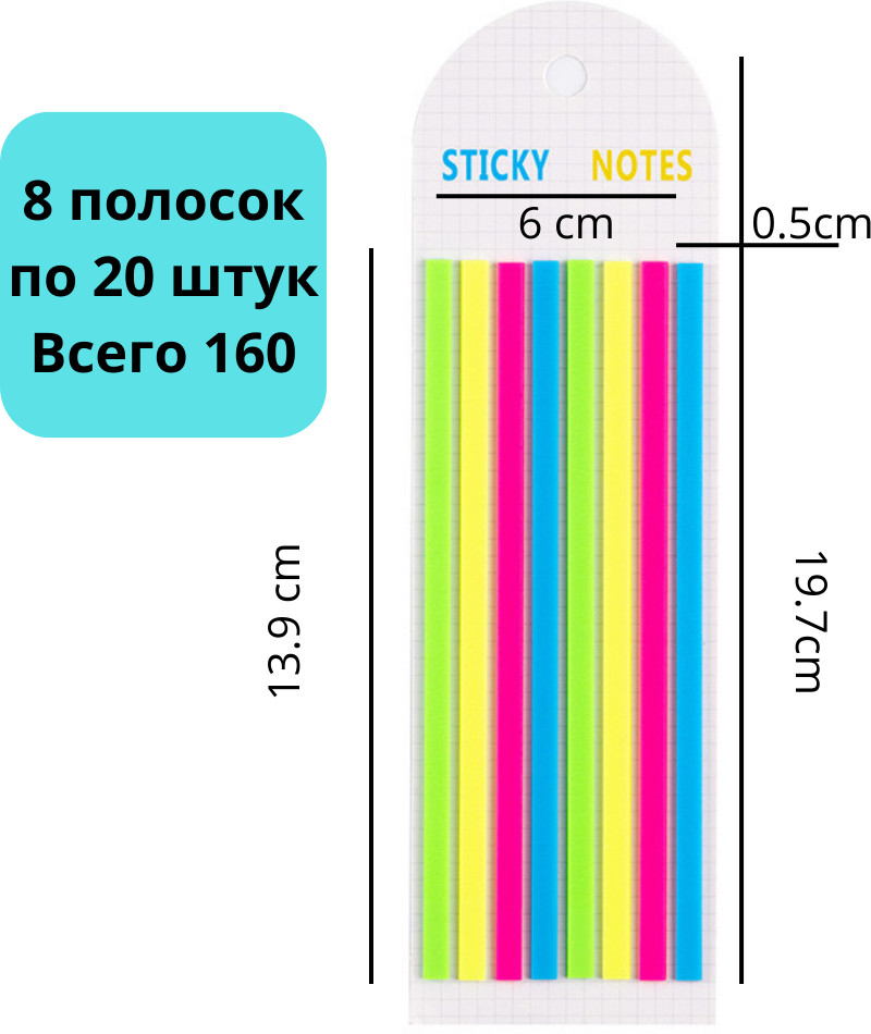 Стикеры для заметок узкие