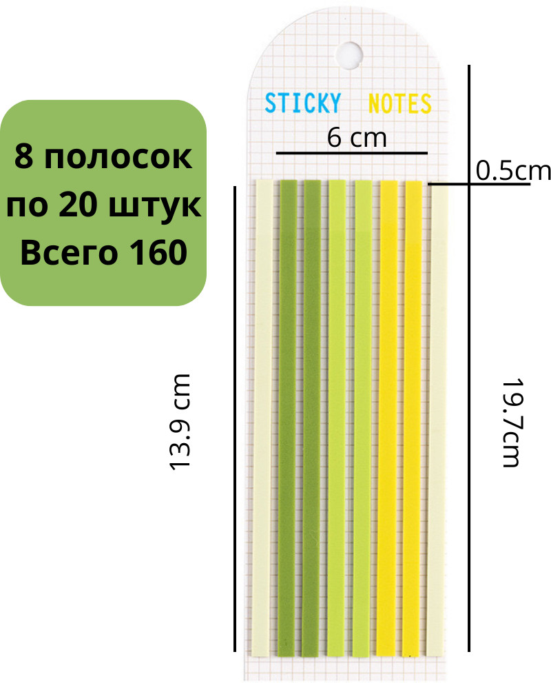Стикеры для заметок узкие пластиковые