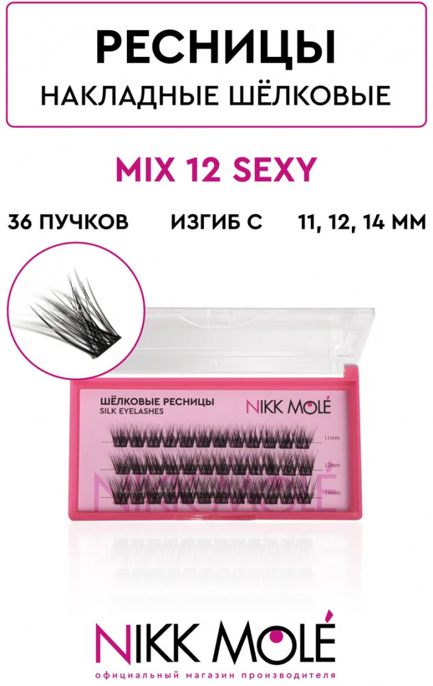 Набор пучковых накладных ресниц «Mix №12 Sexy» | Nikk Mole