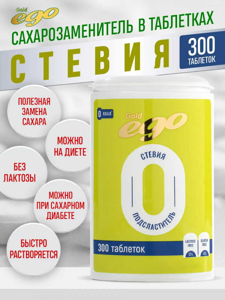Подсластитель «Стевия» | EgoGold
