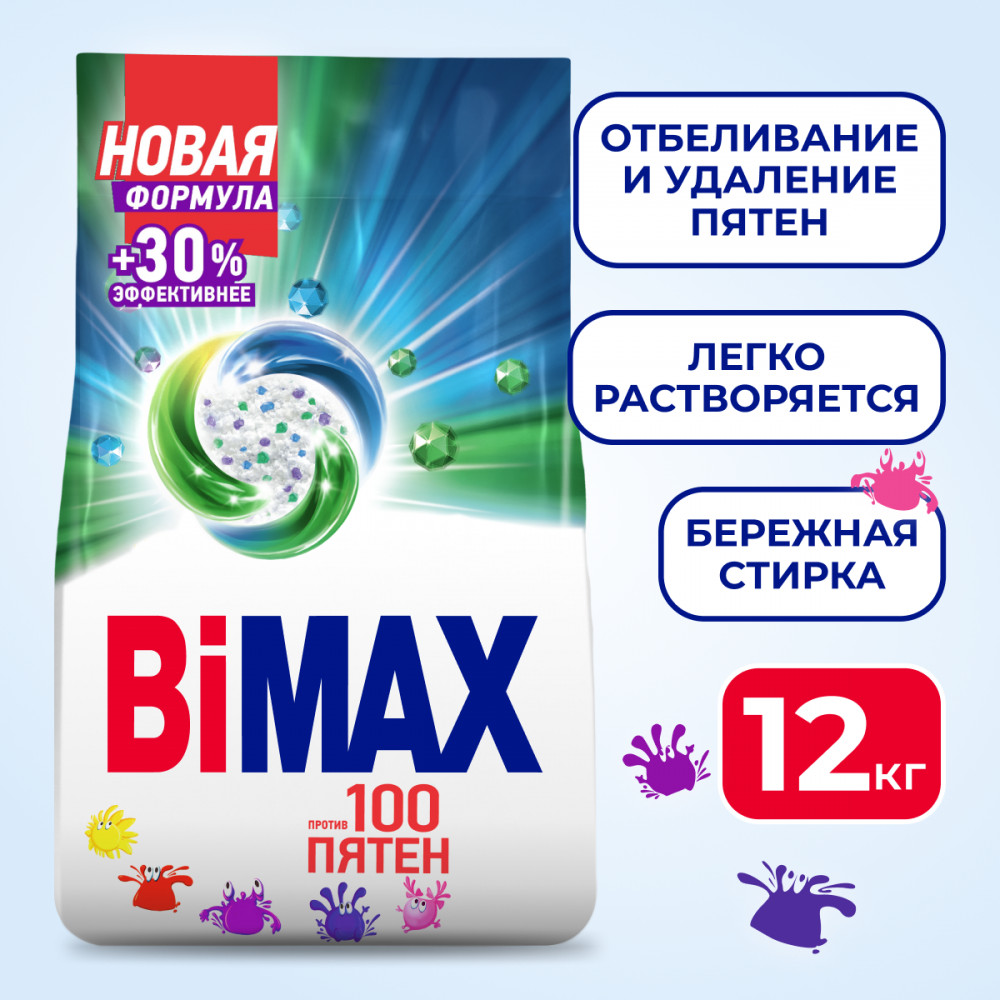 Порошок стиральный автомат | 100 пятен | Bimax