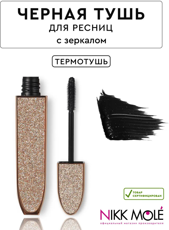 Термотушь для ресниц, оттенок Черный | Nikk Mole