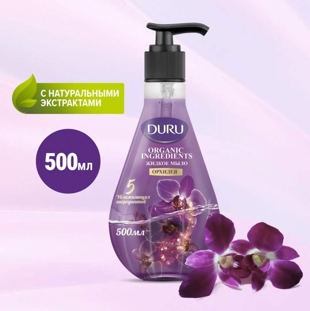 Мыло жидкое для рук «Орхидея» | Organic Ingredients | Duru