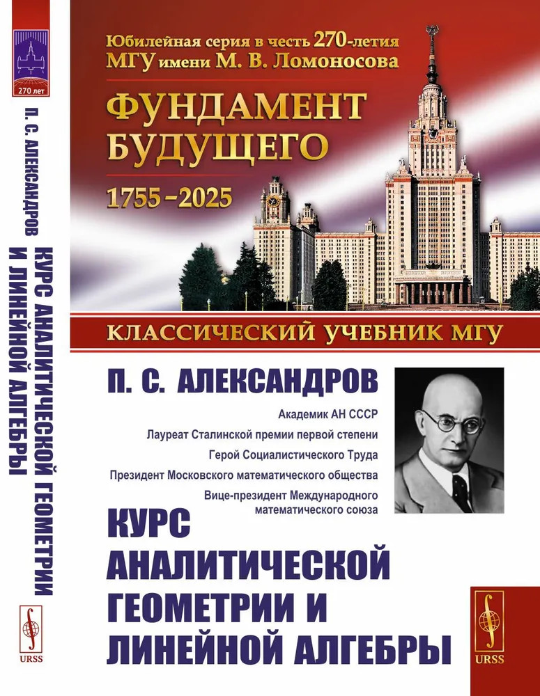 Курс аналитической геометрии и линейной алгебры | Классический учебник МГУ