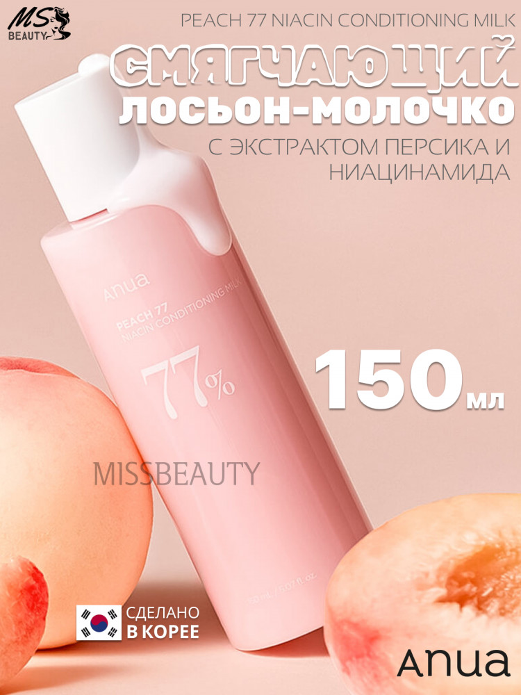 Увлажняющее молочко для тела с персиком и ниацинамидом «Peach 77 Niacin Conditioning Milk» | Anua