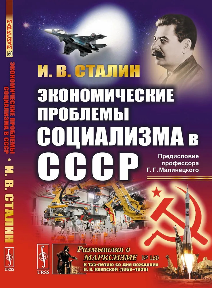 Экономические проблемы социализма в СССР | Размышляя о марксизме