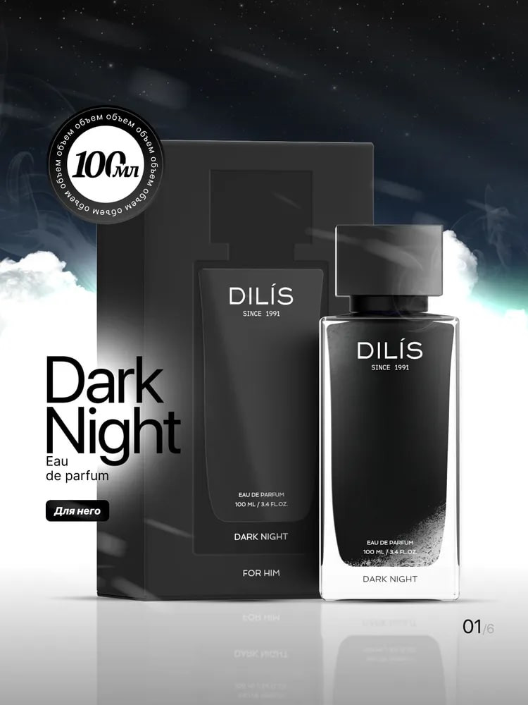 Парфюмерная вода «Dark night» | Day&Night | Dilis Parfum