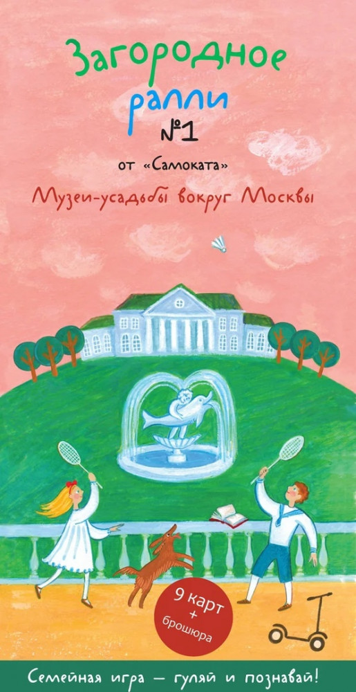 Загородное ралли №1. Музеи-усадьбы вокруг Москвы | Городское ралли