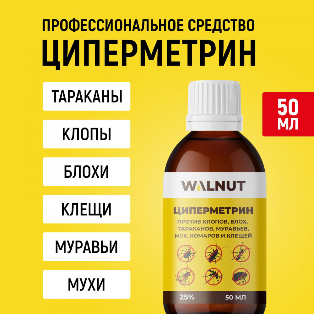 Циперметрин против тараканов, клопов и блох | WALNUT