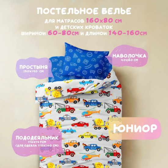 Комплект детского постельного белья «Машинки»