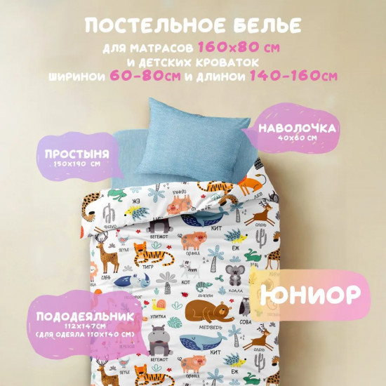 Комплект детского постельного белья «Зверята алфавит»