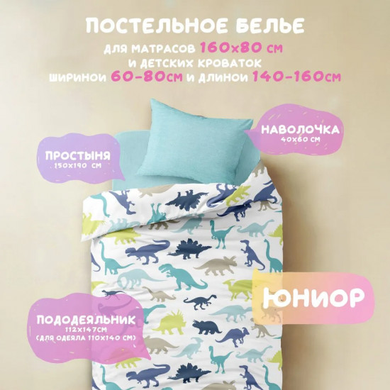 Комплект детского постельного белья «Динозавры»