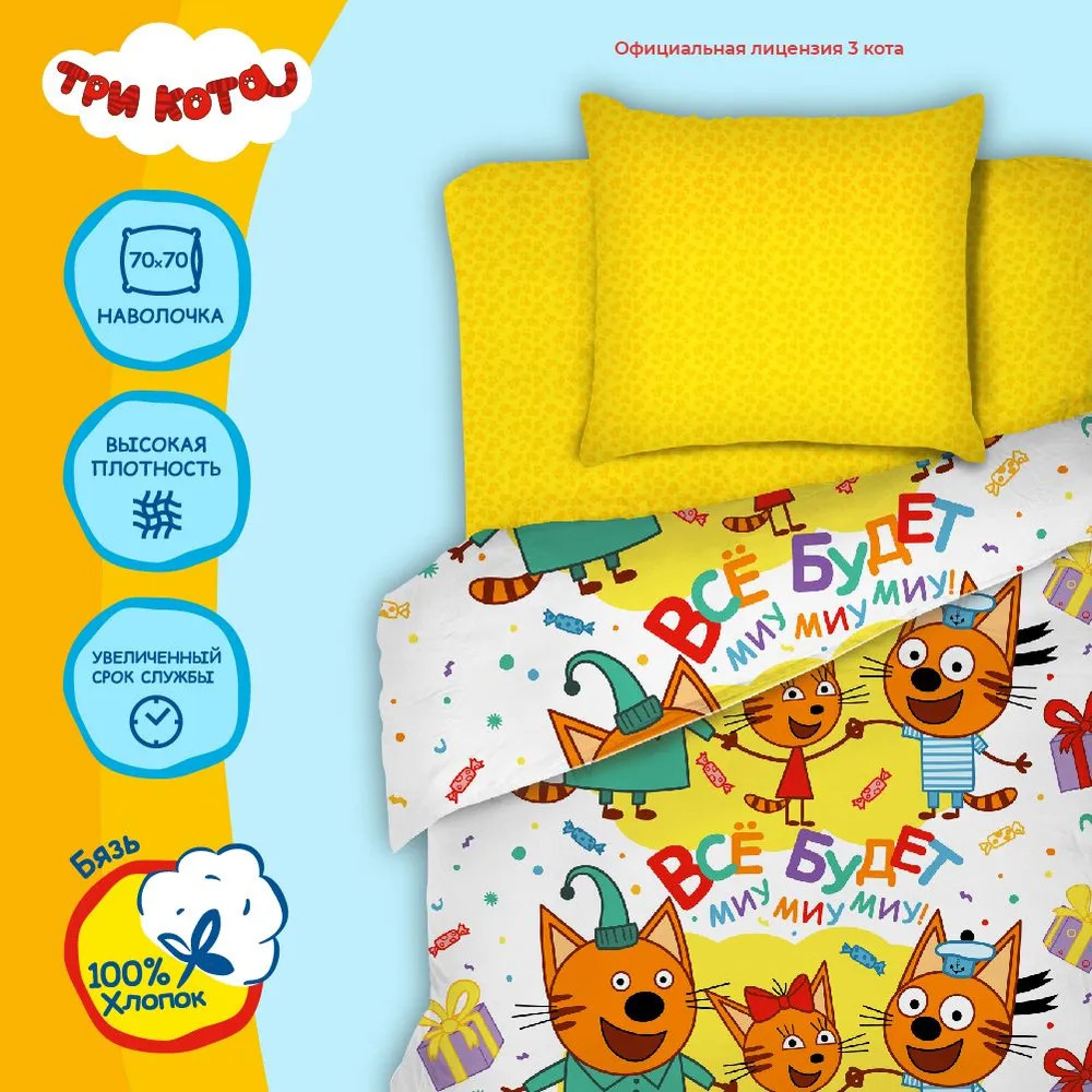 Комплект детского постельного белья «Три кота» | Василек
