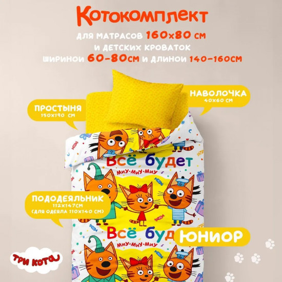 Комплект детского постельного белья «Три кота»