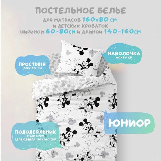 Комплект детского постельного белья «Микки»