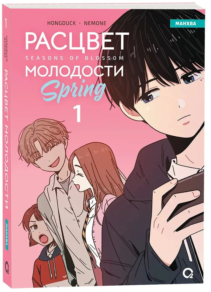 Расцвет молодости. Том 1