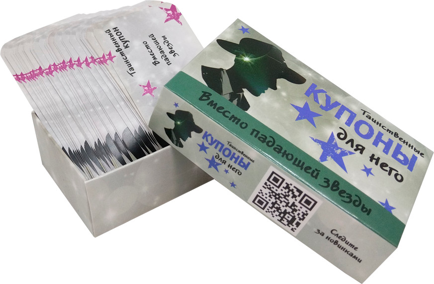 Таинственные купоны для него