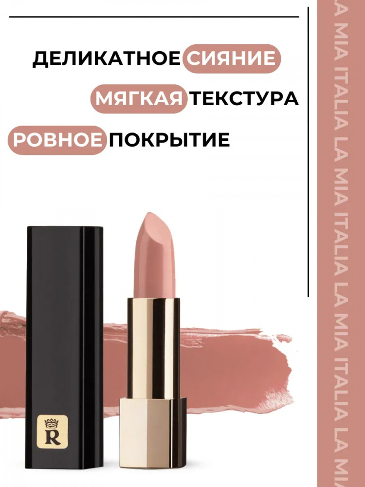 Помада для губ «La Mia Italia», тон 17 Peach | La Mia Italia | RELOUIS