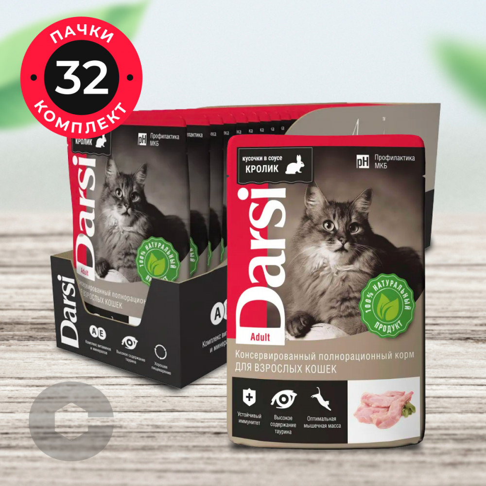 Набор паучей для кошек с кроликом | Darsi