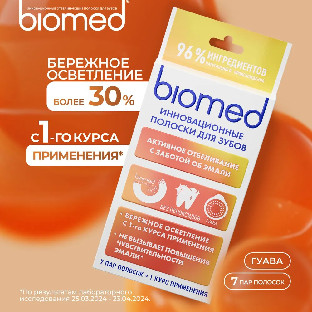 Полоски для отбеливания зубов «Активное отбеливание с заботой об эмали. Гуава 7» | Healthywhite | Biomed
