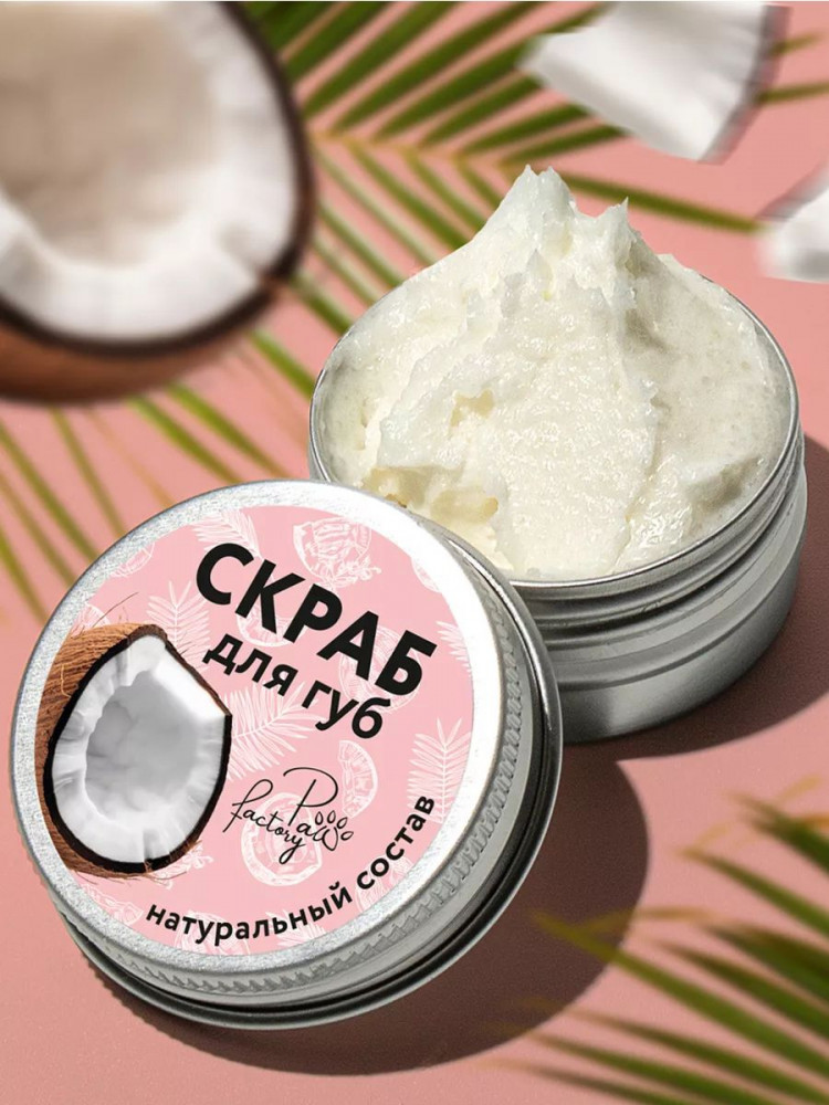 Скраб для губ отшелушивающий кокосовый | PAW FACTORY