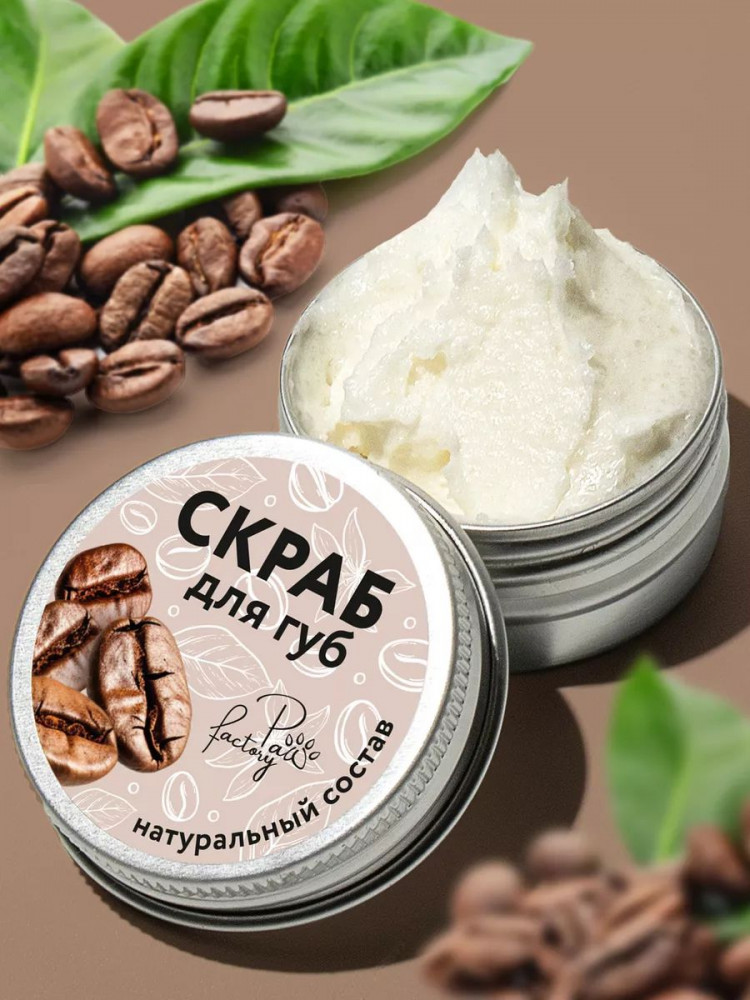 Скраб для губ «Кофе» | PAW FACTORY