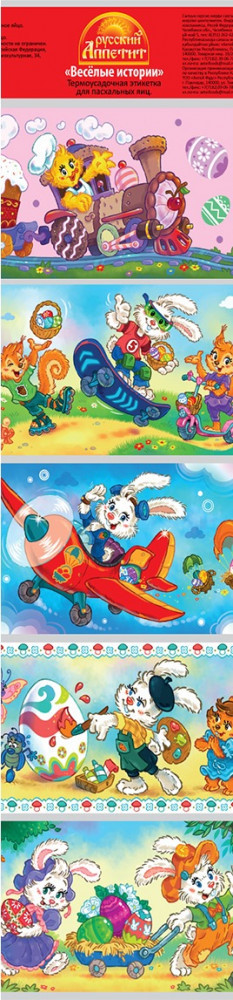 Набор термоусадочных этикеток пасхальных «Весёлые истории» | Русский аппетит