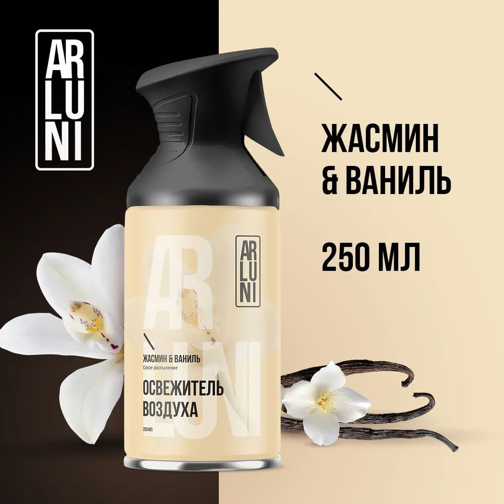 Освежитель воздуха «Жасмин и ваниль» | Arluni