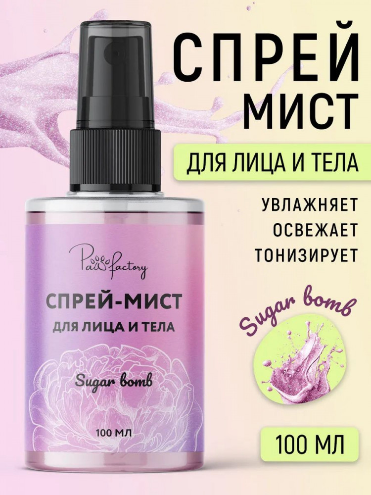 Спрей-мист для лица и тела увлажняющий «Sugar bomb» | PAW FACTORY