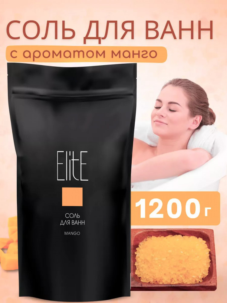 Соль для ванны «Mango» | ElitE | Негоциантъ