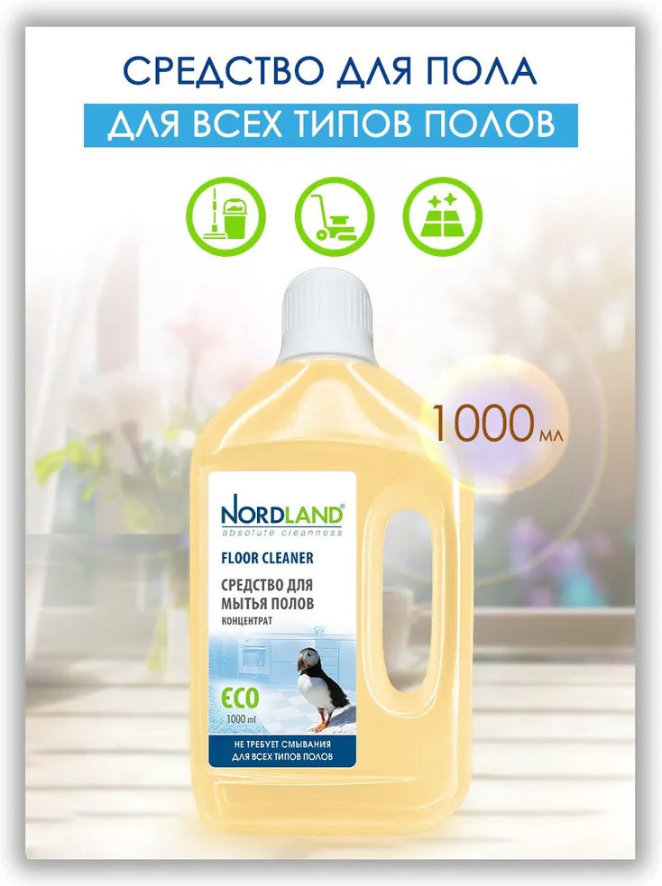 Средство для мытья полов «Floor Cleaner» | Nordland