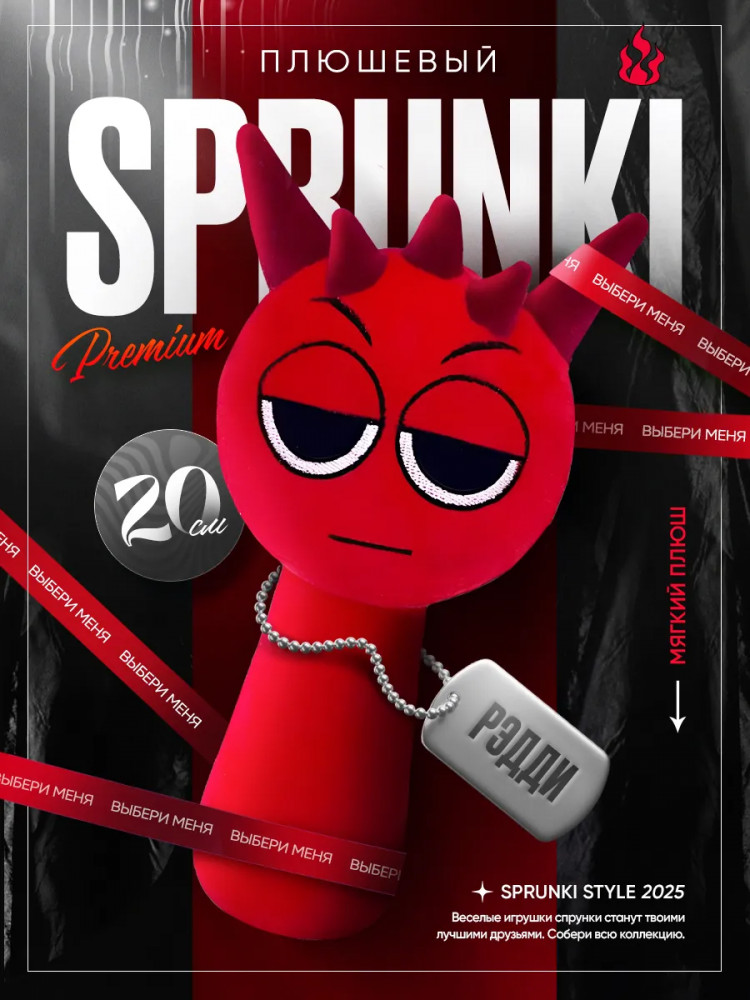 Игрушка мягкая «Спрунки Рэдди»