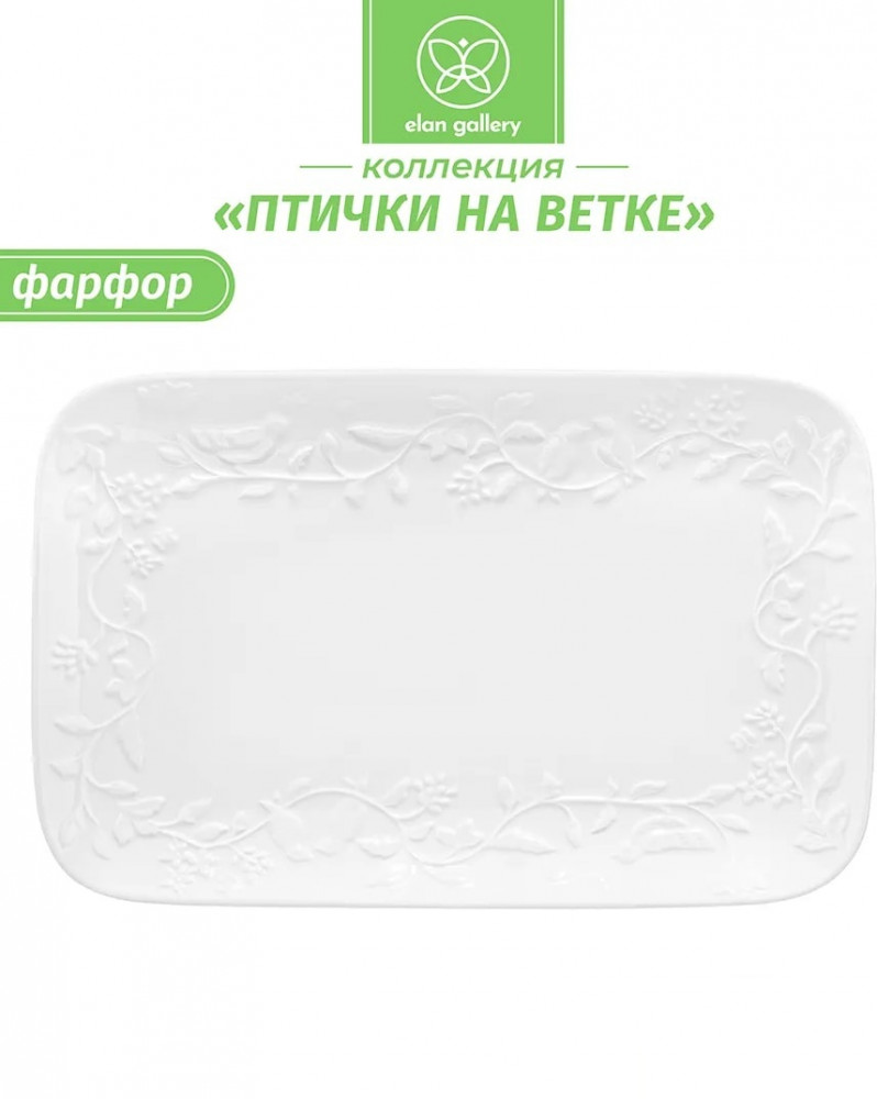 Блюдо «Птички на ветке» | Птички на ветке | Elan Gallery