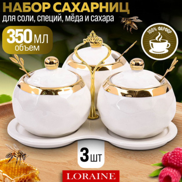 Набор банок на подставке с ложками | Италия | Loraine