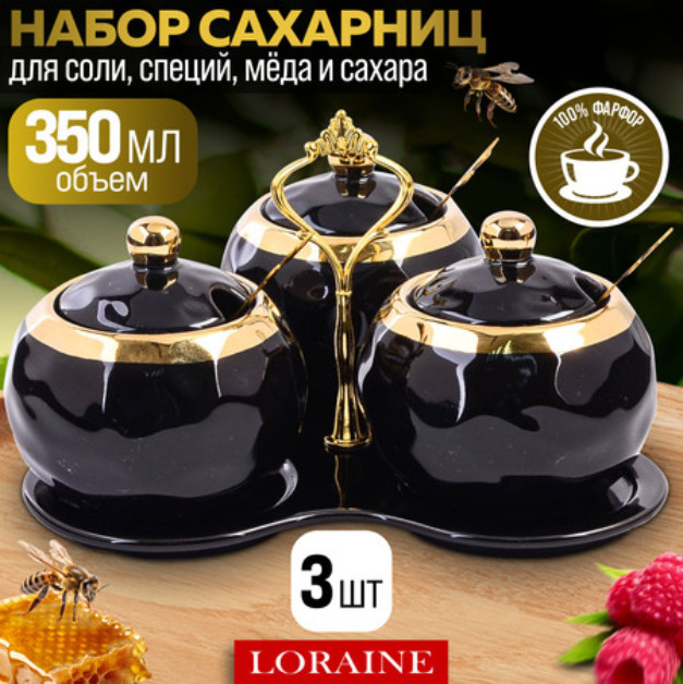 Набор банок на подставке с ложками | Италия | Loraine