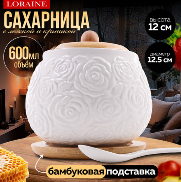 Сахарница на подставке с ложкой | Италия | Loraine