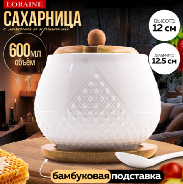 Сахарница на подставке с ложкой | Италия | Loraine